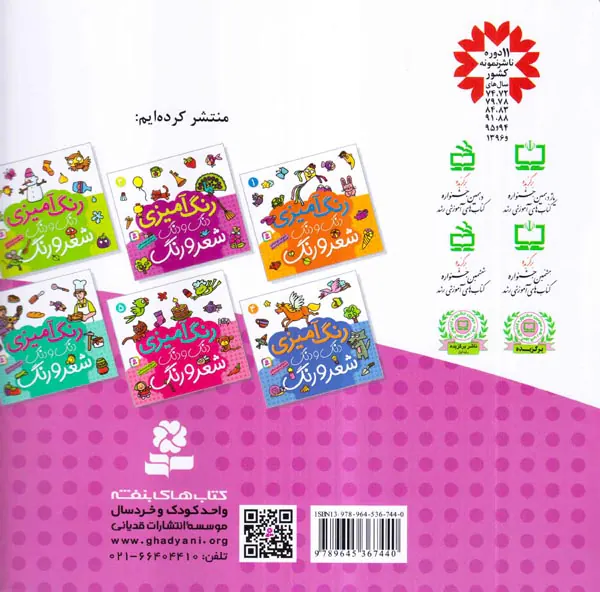 رنگ آمیزی دنگ و دنگ2